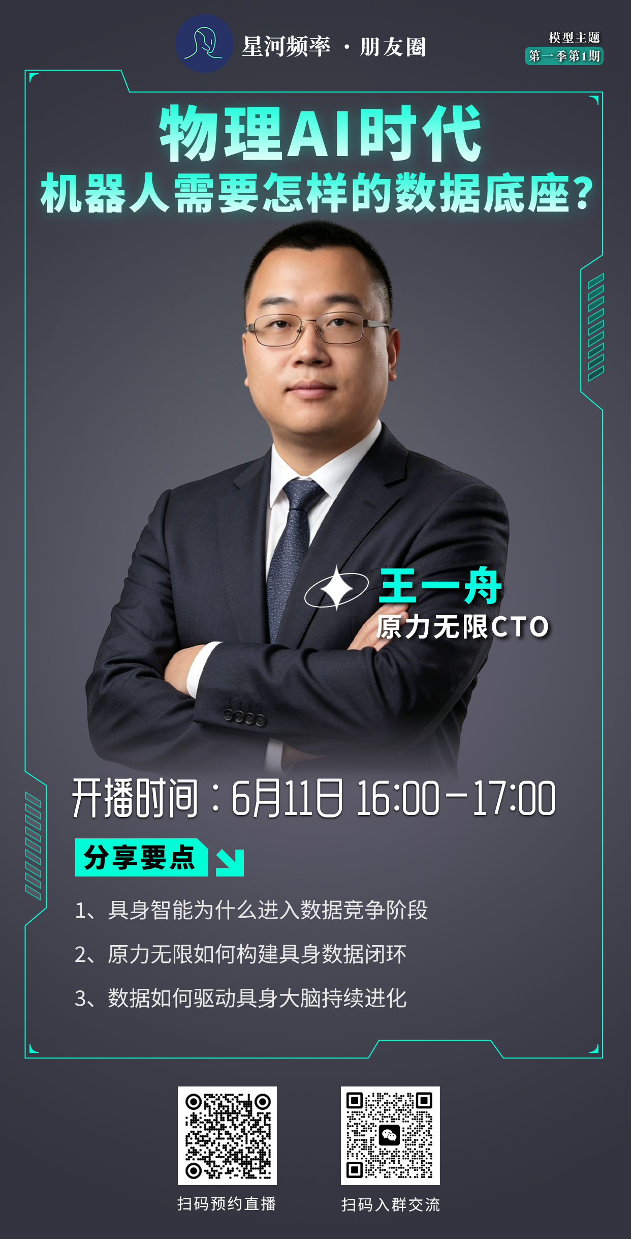 1780906038906019.png 星河 朋友圈主海报定稿双logo.png