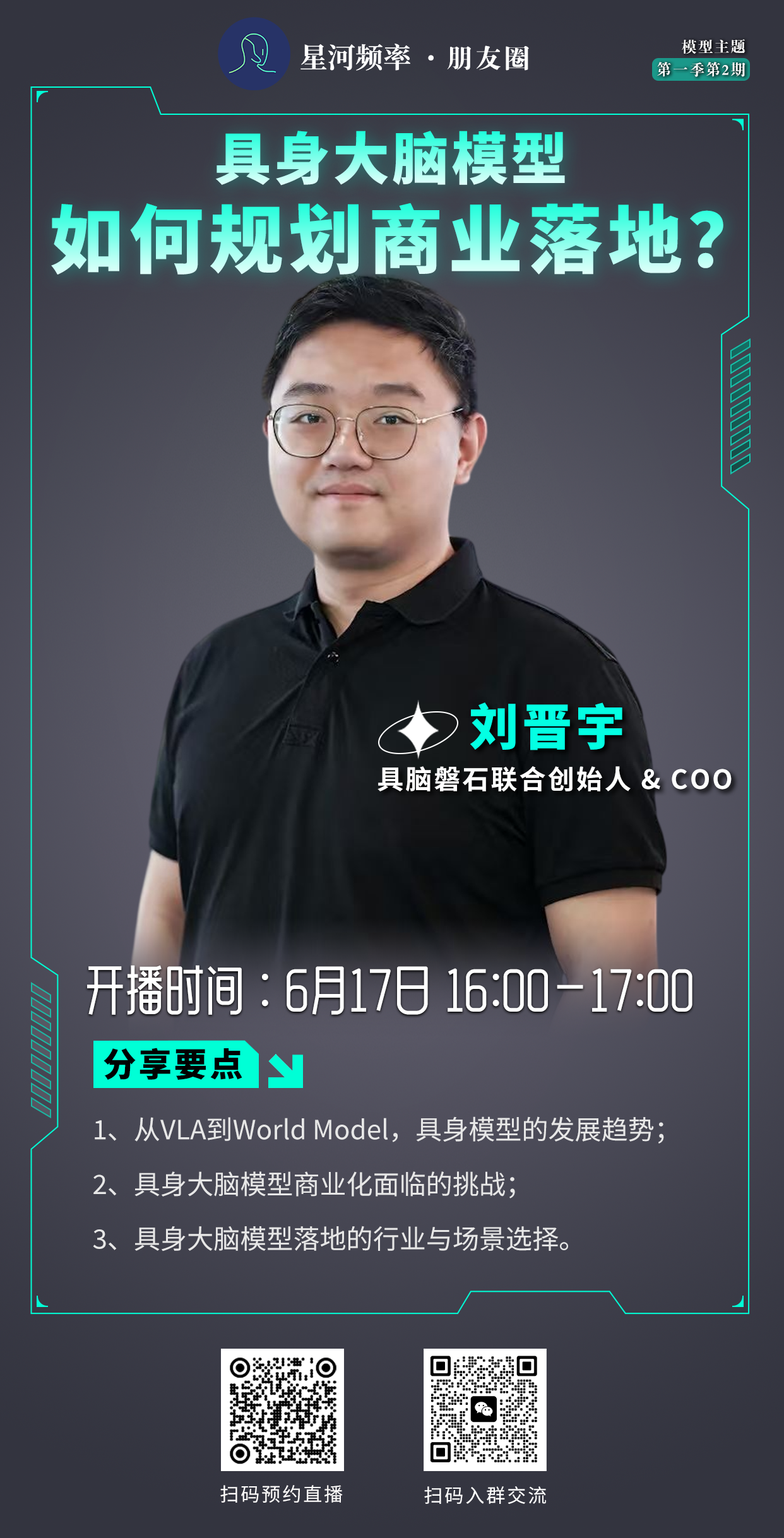 1781244922973109.png 26年 星河频率行家说主海报.png