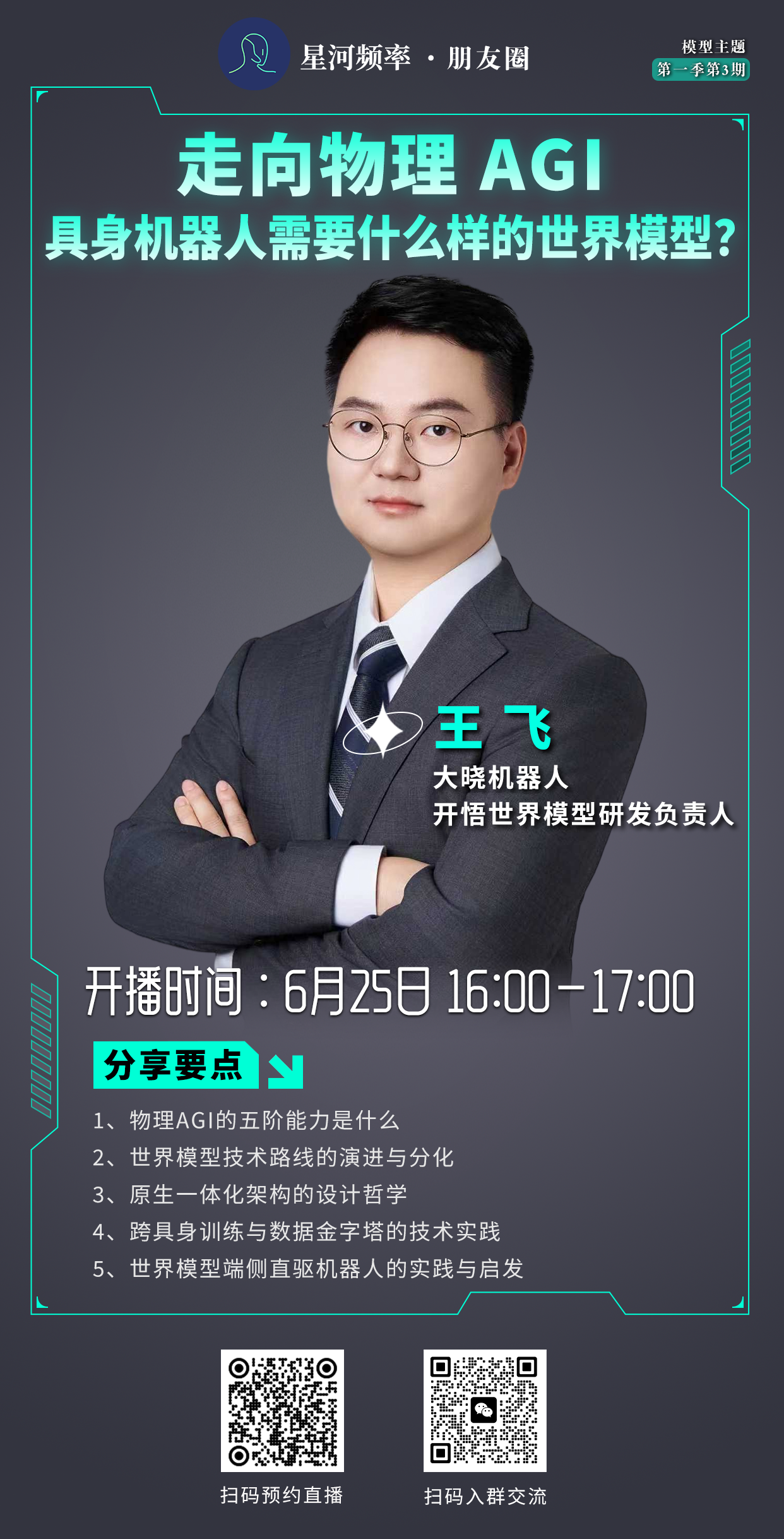 1782123832424165.png 星河 朋友圈主海报定稿双logo.png