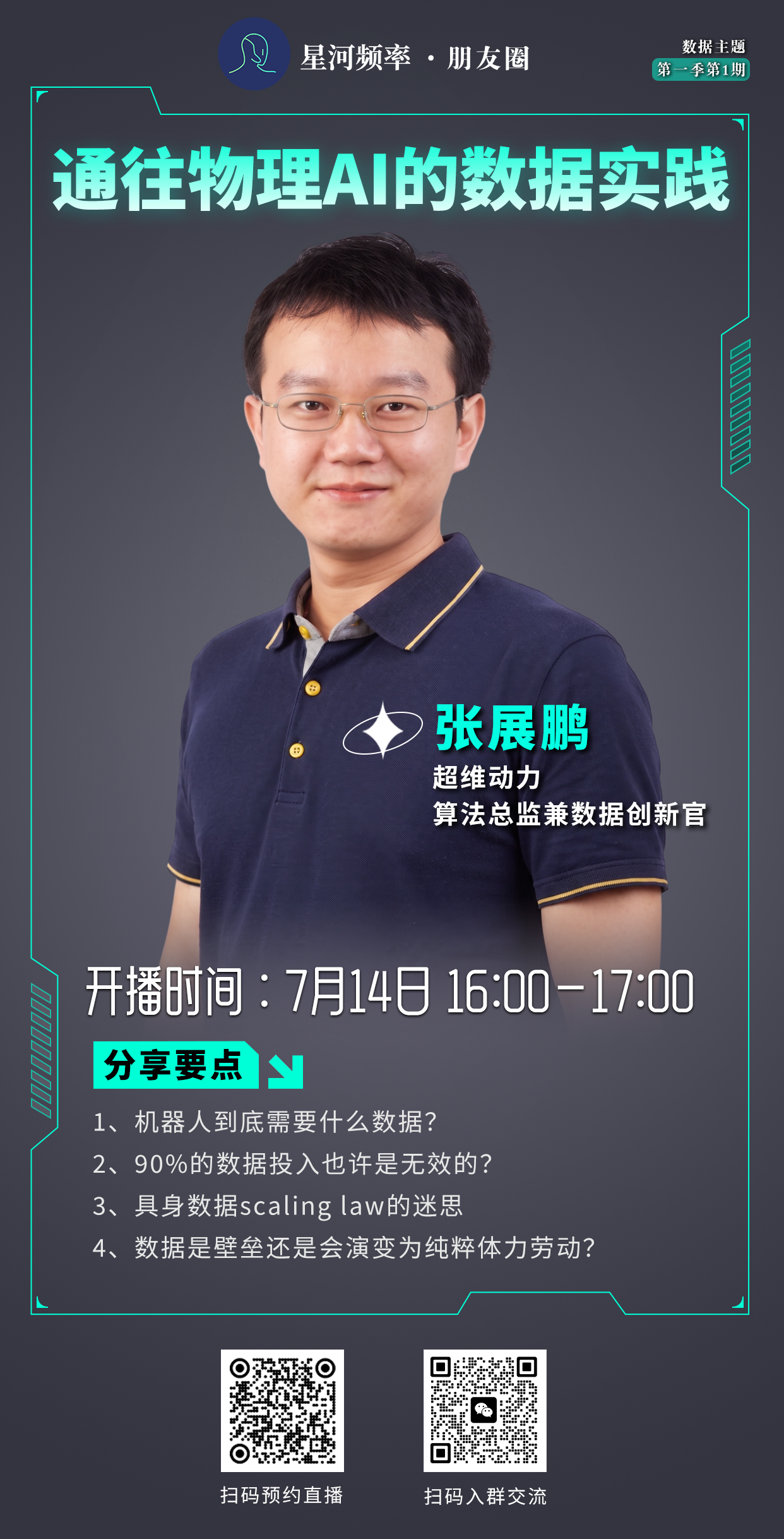 1783695877406748.png 星河 朋友圈主海报定稿双logo.png