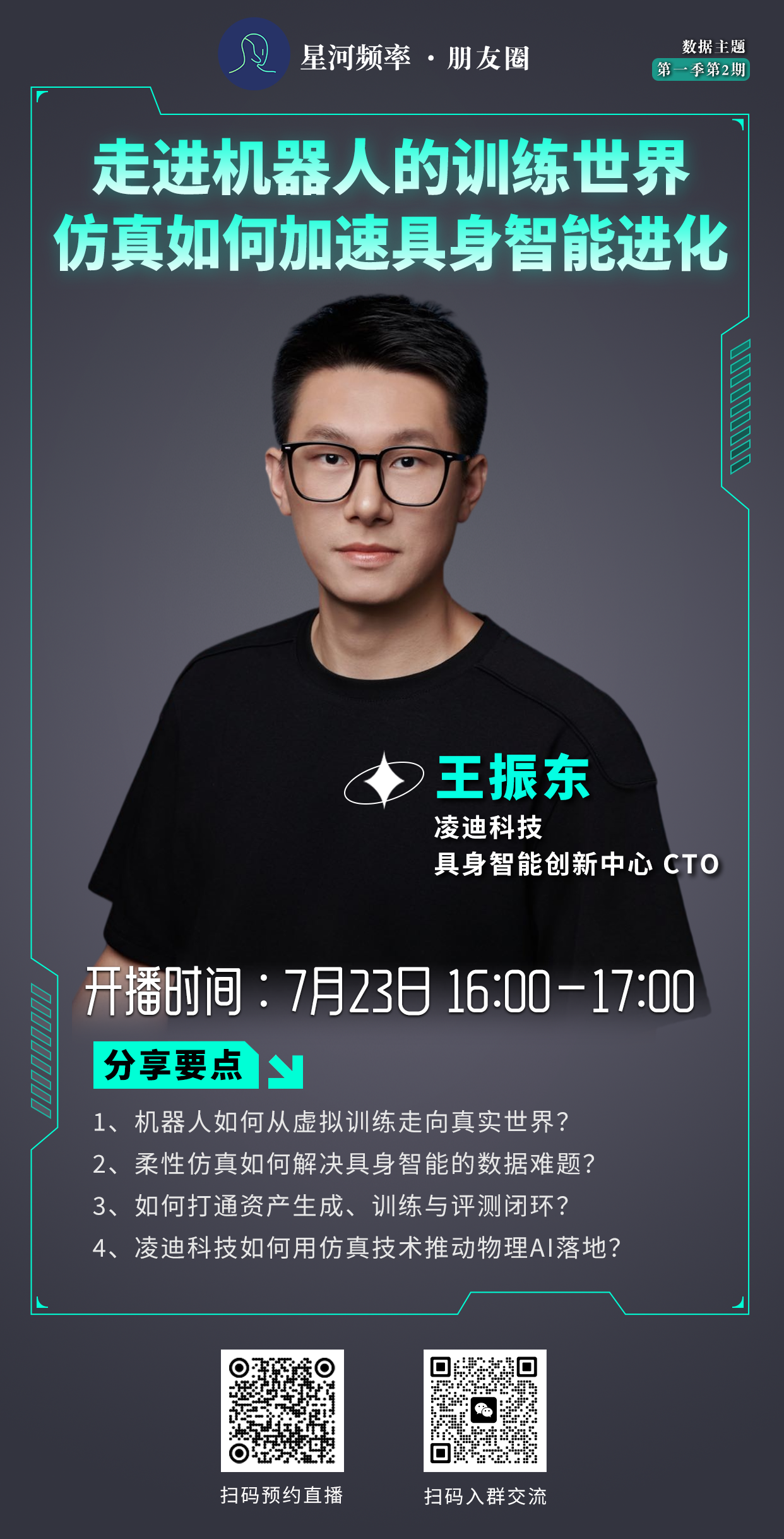 1784627863496168.png 星河 朋友圈主海报定稿双logo.png